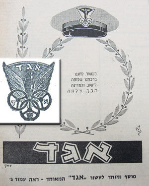 לוגו ישן של אגד על רקע מודעה לעשור לאגד