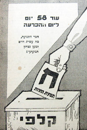 בחירות לכנסת הרביעית - 1959