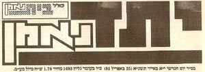 לוגו עיתון "יתד נאמן"