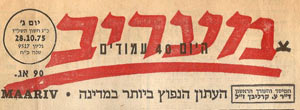לוגו עיתון "מעריב"