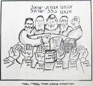 קריקטורה של חסידי בעלז נגד "אגודת ישראל"
