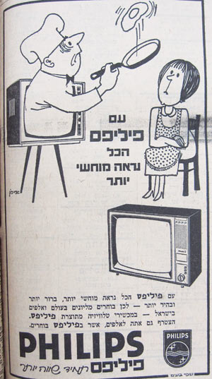 מודעות משנותיה הראשונות של הטלוויזיה בישראל