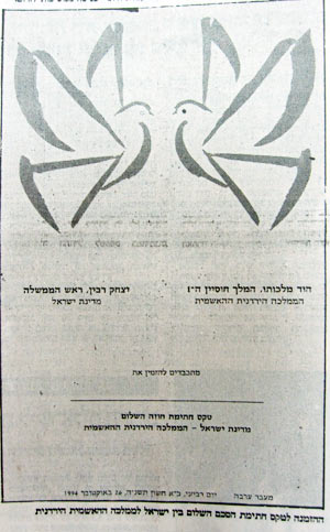 הזמנה לטקס חתימת הסכם השלום בין ישראל לירדן