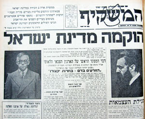 הכרזה על הקמת מדינת ישראל בעיתון "המשקיף"