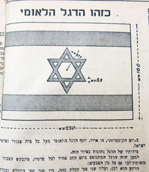 קריאה להנפת דגל ישראל
